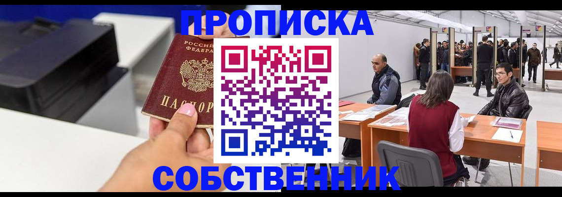 прописка в квартире в Заинске