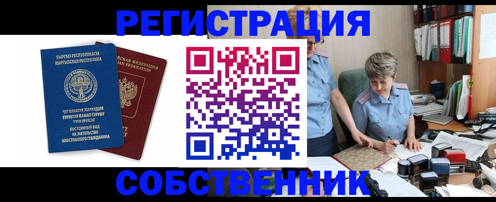 временная прописка в Заинске
