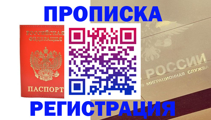 временная регистрация в Заинске